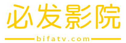 樱花电影网_番茄影视_必发影院